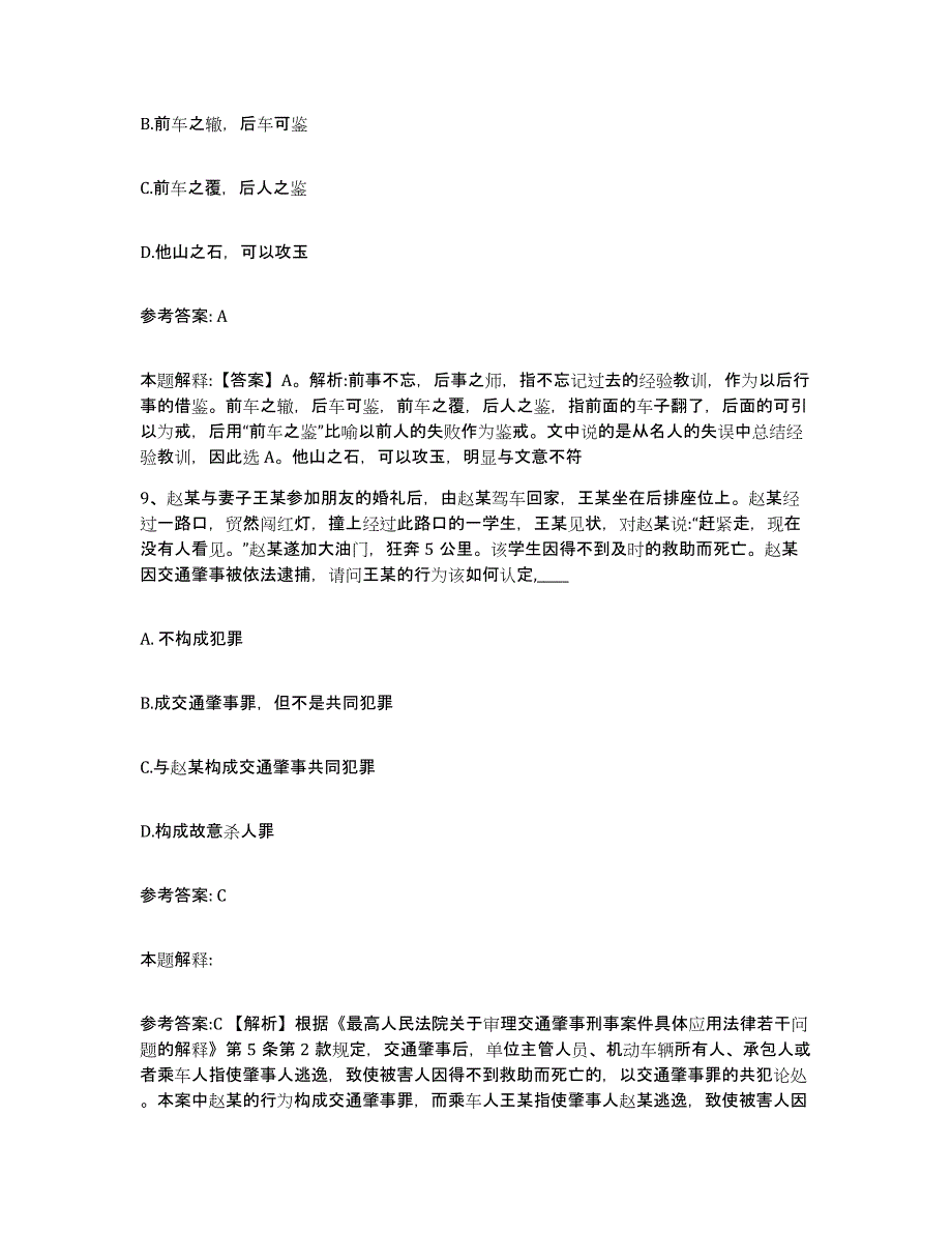 备考2025山西省长治市郊区网格员招聘通关提分题库及完整答案_第4页