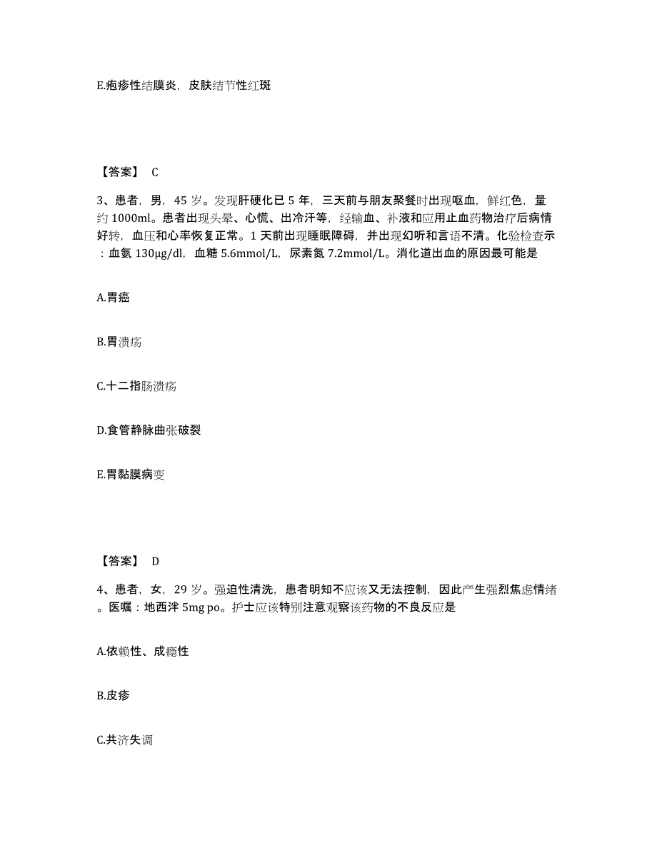 备考2025陕西省西安市创伤医院执业护士资格考试真题练习试卷B卷附答案_第2页