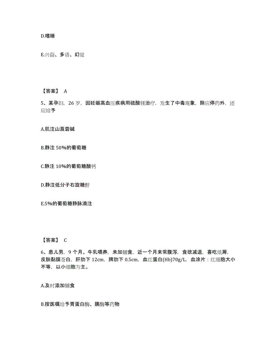 备考2025陕西省西安市创伤医院执业护士资格考试真题练习试卷B卷附答案_第3页