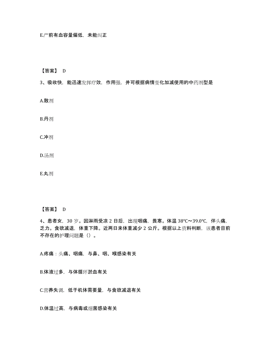 备考2025黑龙江北安市通北林业局职工医院执业护士资格考试题库检测试卷B卷附答案_第2页