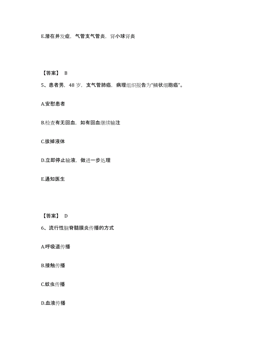 备考2025黑龙江北安市通北林业局职工医院执业护士资格考试题库检测试卷B卷附答案_第3页