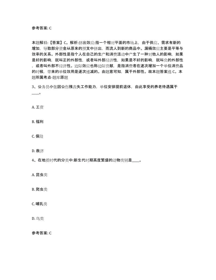 备考2025四川省成都市蒲江县网格员招聘提升训练试卷B卷附答案_第2页