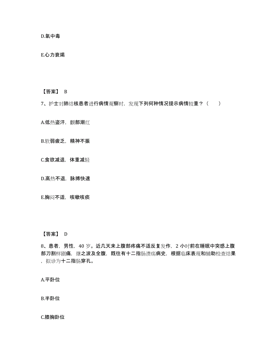 备考2025陕西省韩城市人民医院执业护士资格考试模考模拟试题(全优)_第4页