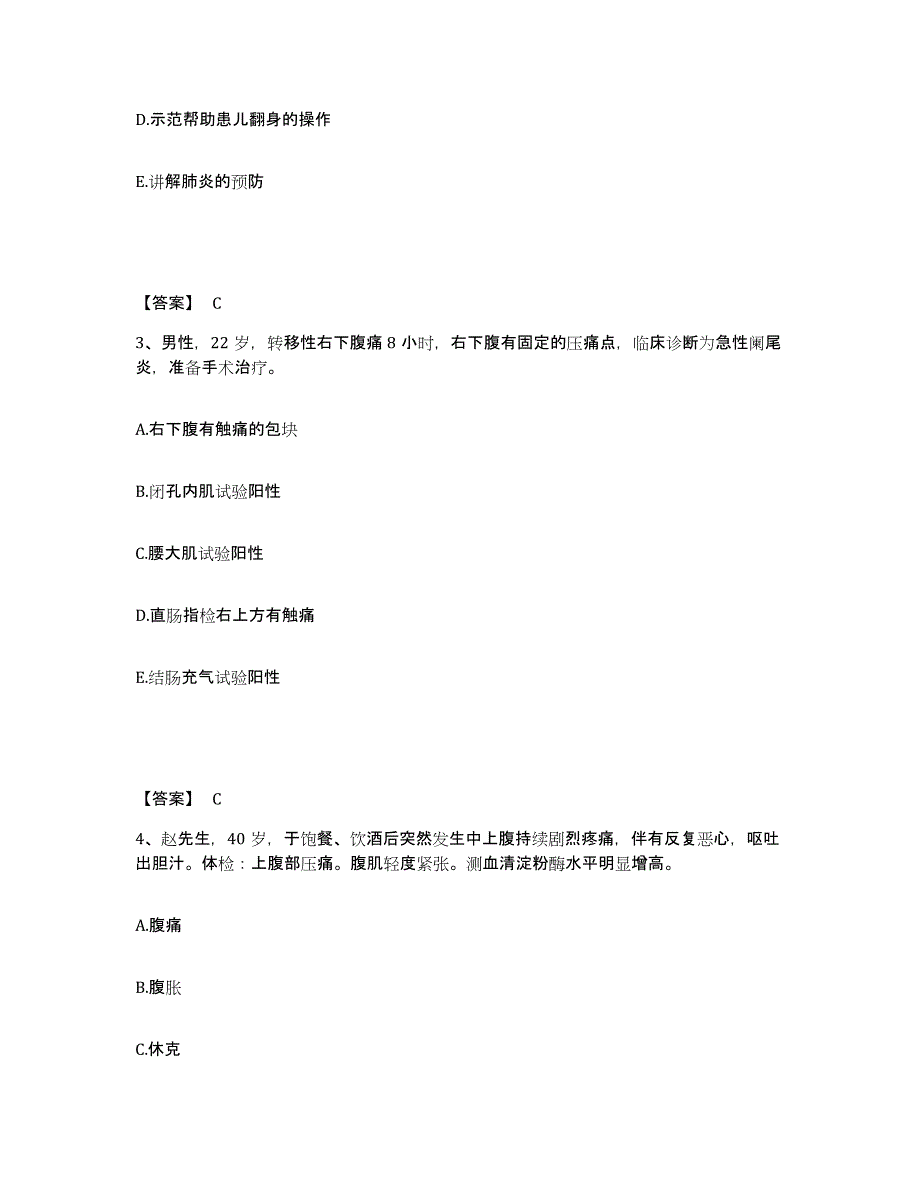 备考2025陕西省蓝田县康复医院执业护士资格考试题库与答案_第2页