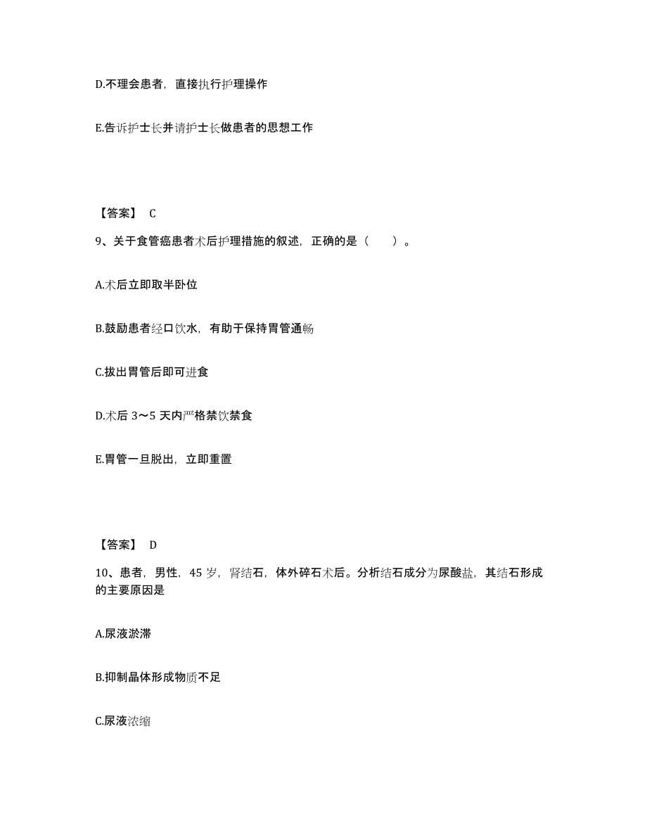 备考2025陕西省蓝田县康复医院执业护士资格考试题库与答案_第5页