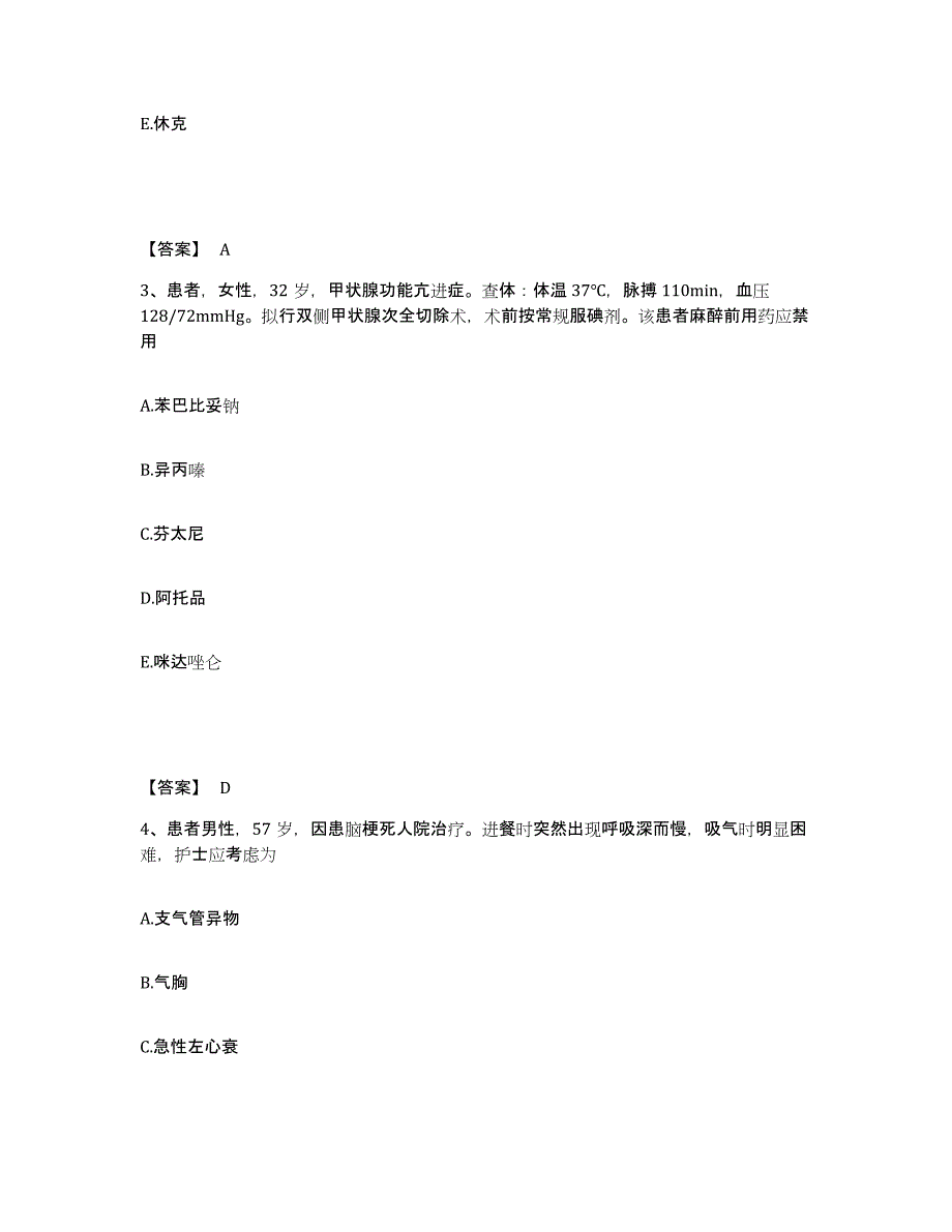 备考2025黑龙江阿城市继电器厂职工医院执业护士资格考试押题练习试题B卷含答案_第2页