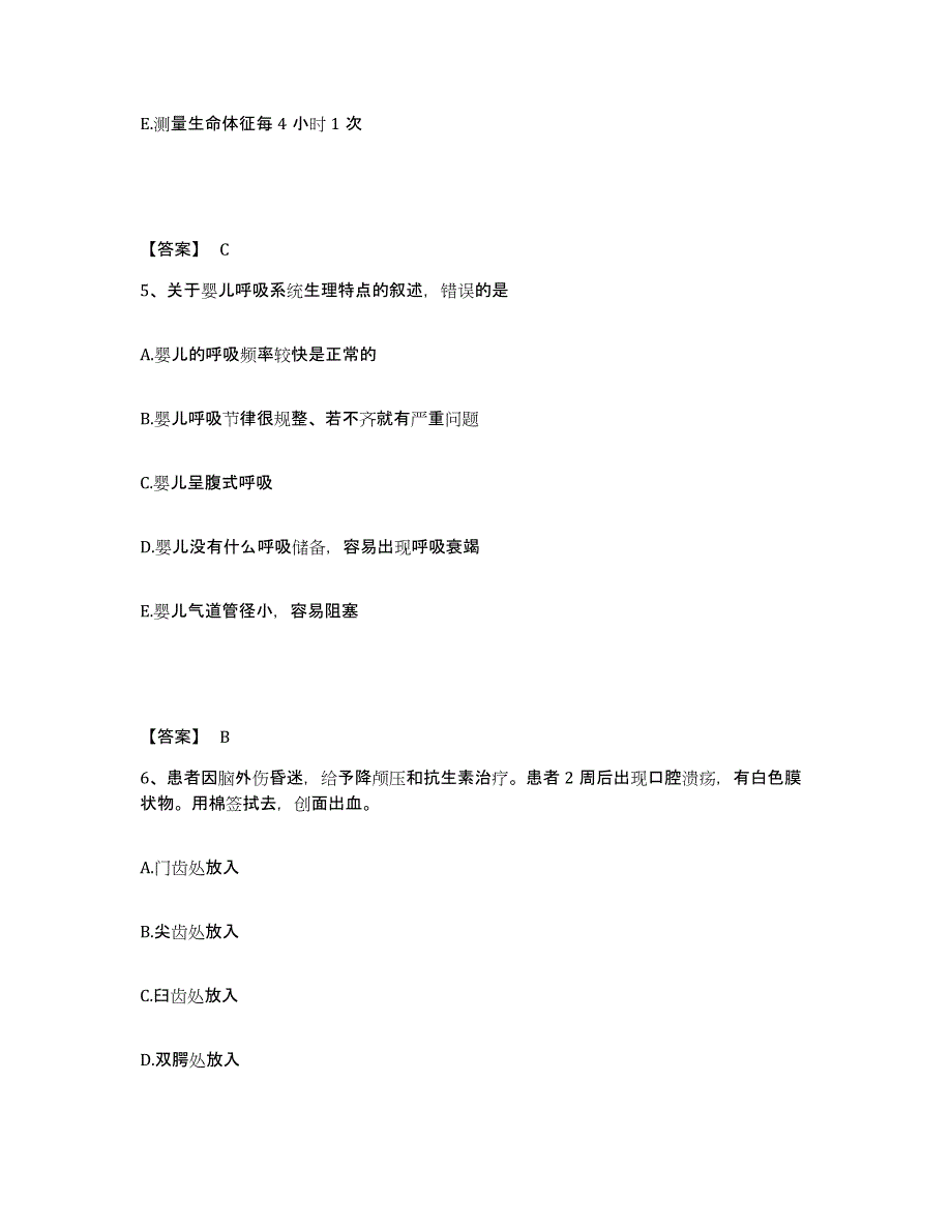 备考2025陕西省高陵县光达眼病医院执业护士资格考试自我提分评估(附答案)_第3页