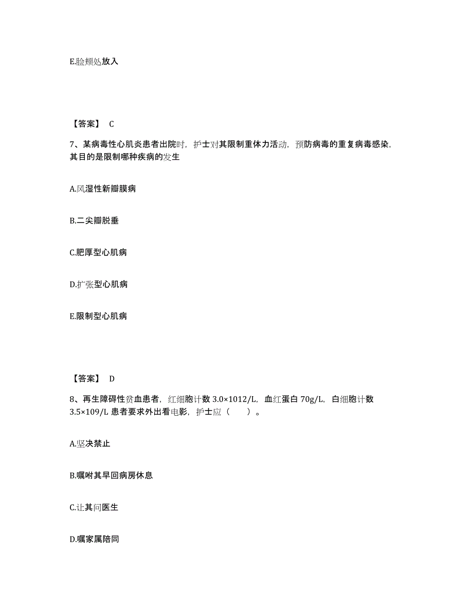 备考2025陕西省高陵县光达眼病医院执业护士资格考试自我提分评估(附答案)_第4页