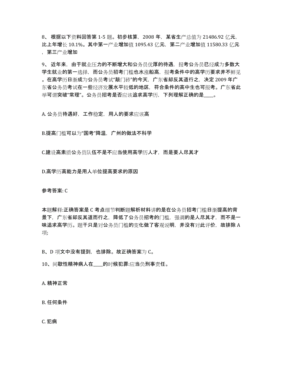 备考2025河北省保定市蠡县网格员招聘能力提升试卷B卷附答案_第4页