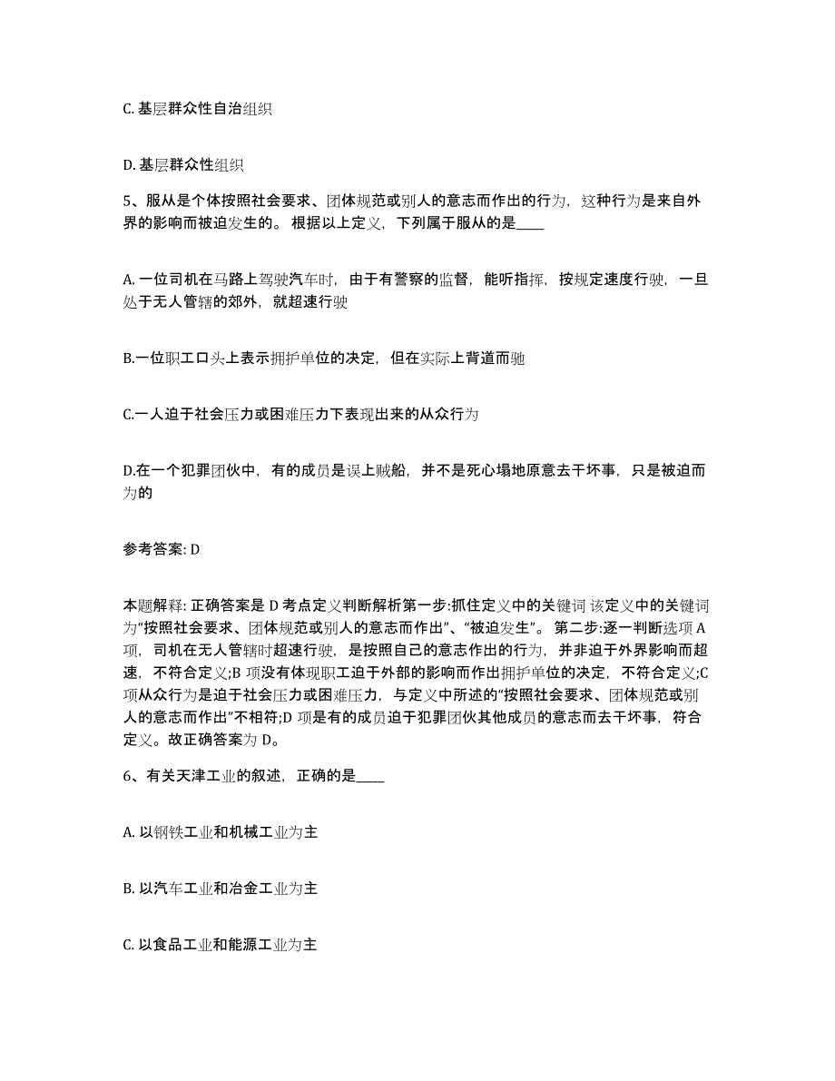 备考2025内蒙古自治区包头市青山区网格员招聘考前自测题及答案_第3页