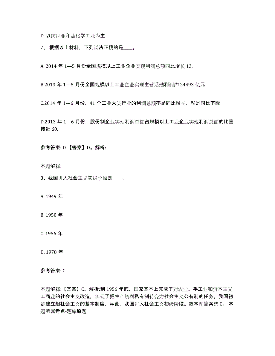 备考2025内蒙古自治区包头市青山区网格员招聘考前自测题及答案_第4页