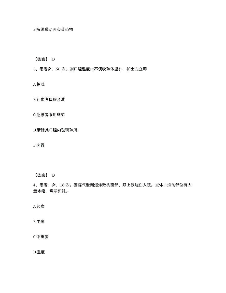 备考2025黑龙江牡丹江市牡丹江林业管理局中心医院执业护士资格考试真题练习试卷B卷附答案_第2页