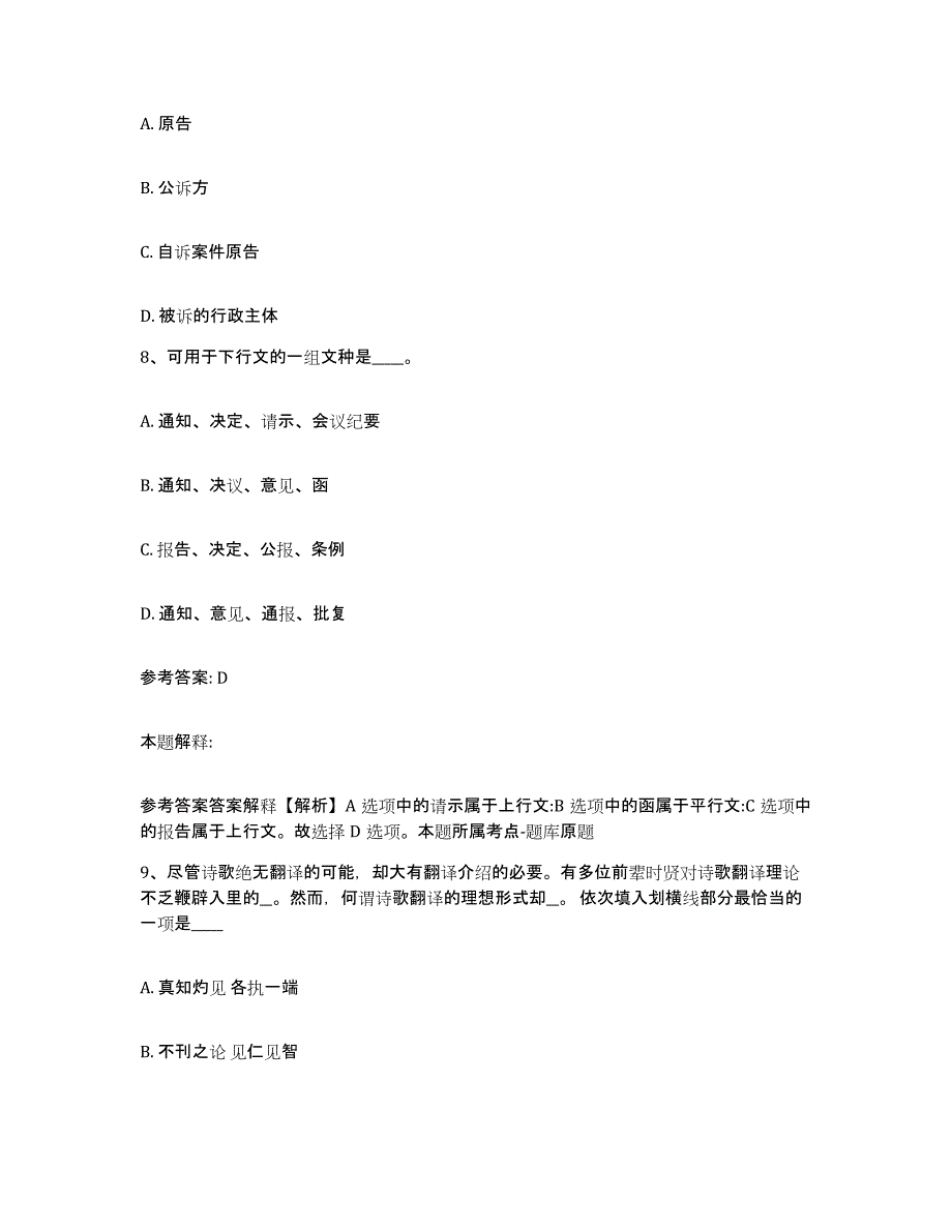 备考2025四川省雅安市雨城区网格员招聘考前冲刺试卷B卷含答案_第4页