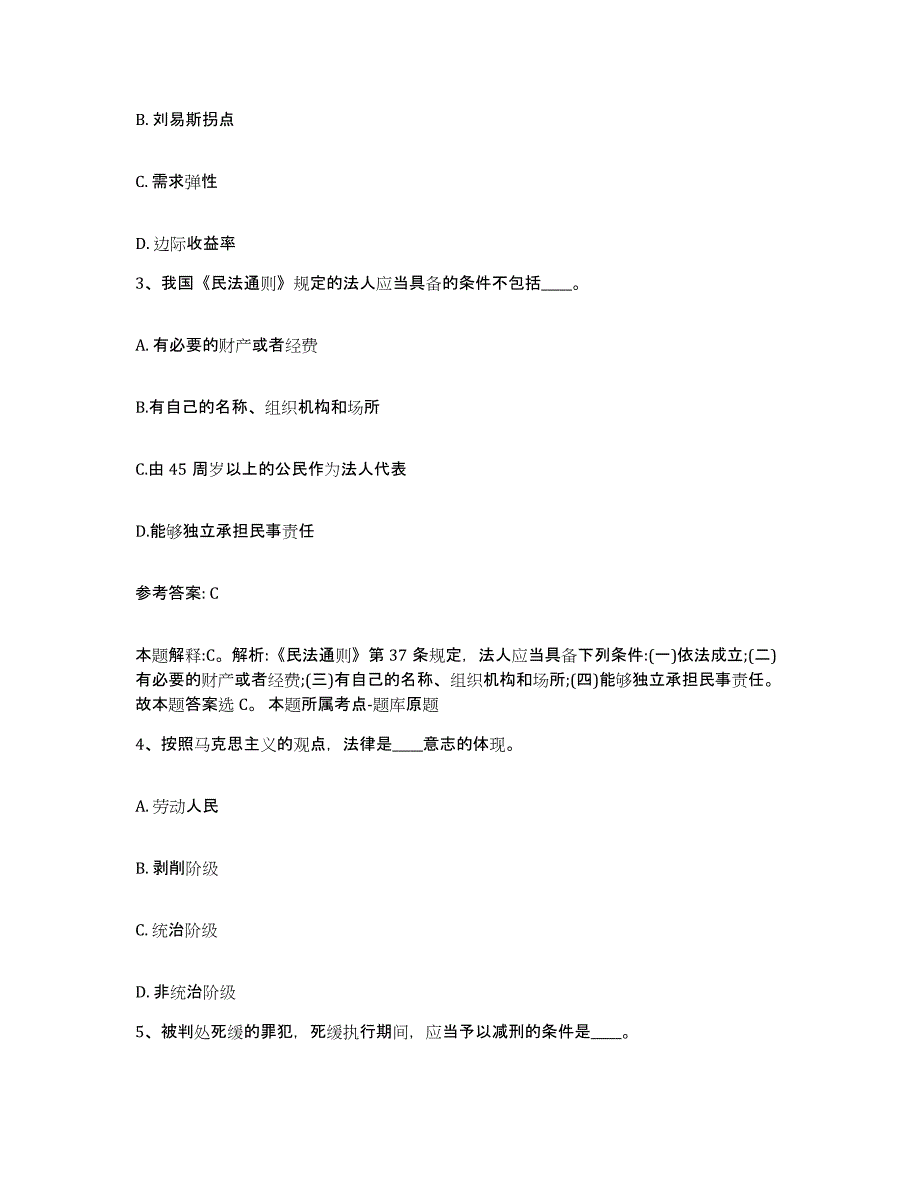 备考2025云南省迪庆藏族自治州德钦县网格员招聘自我检测试卷B卷附答案_第2页