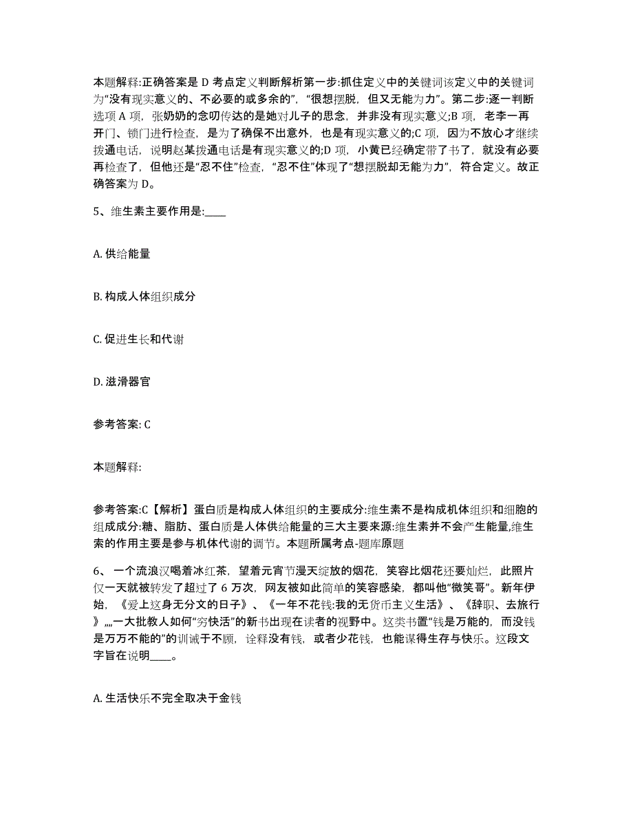 备考2025湖北省十堰市张湾区网格员招聘提升训练试卷B卷附答案_第3页