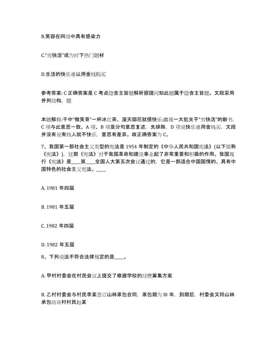 备考2025湖北省十堰市张湾区网格员招聘提升训练试卷B卷附答案_第4页