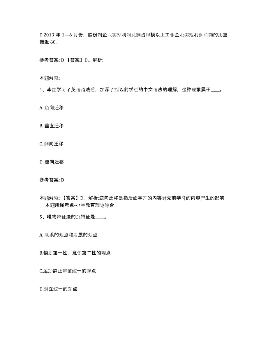 备考2025河南省周口市郸城县网格员招聘考前冲刺模拟试卷A卷含答案_第2页