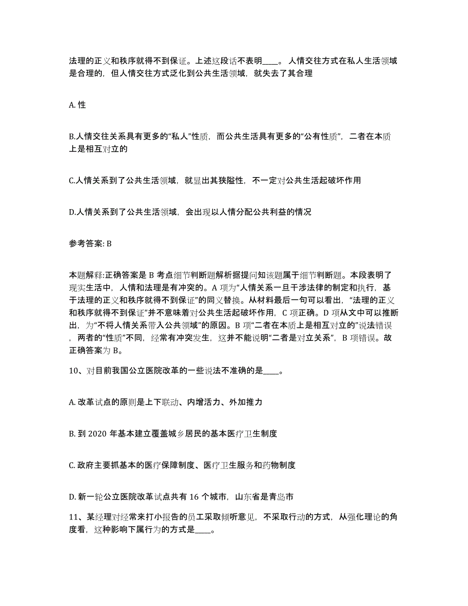 备考2025山西省运城市稷山县网格员招聘真题练习试卷B卷附答案_第4页