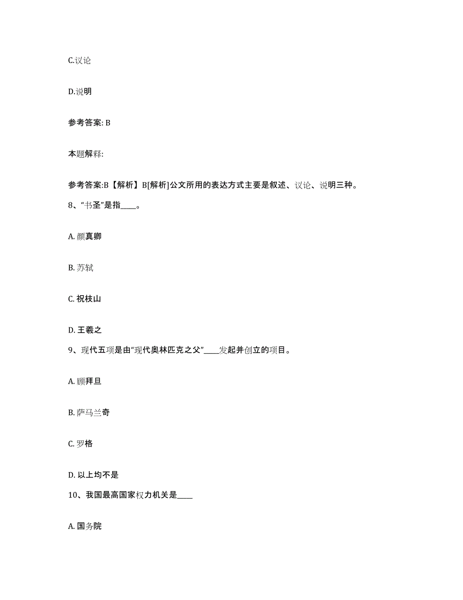 备考2025广西壮族自治区北海市海城区网格员招聘综合检测试卷A卷含答案_第4页