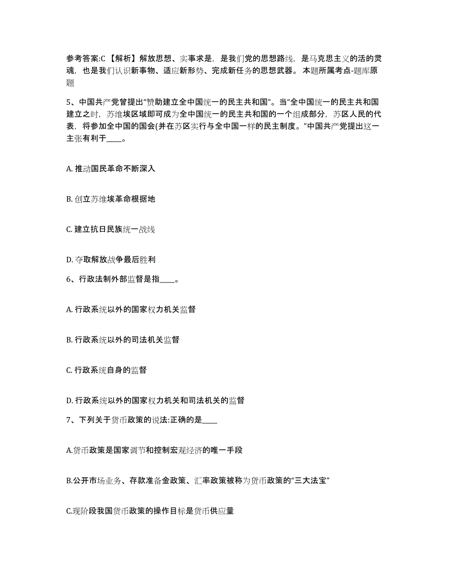 备考2025吉林省松原市前郭尔罗斯蒙古族自治县网格员招聘真题练习试卷B卷附答案_第3页