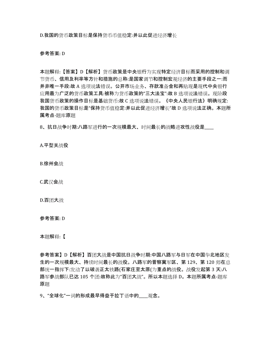 备考2025吉林省松原市前郭尔罗斯蒙古族自治县网格员招聘真题练习试卷B卷附答案_第4页