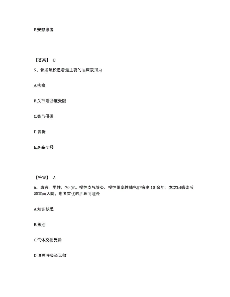 备考2025陕西省城固县城关医院执业护士资格考试自我提分评估(附答案)_第3页