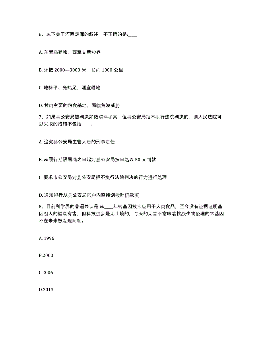 备考2025河南省平顶山市湛河区网格员招聘题库综合试卷B卷附答案_第3页