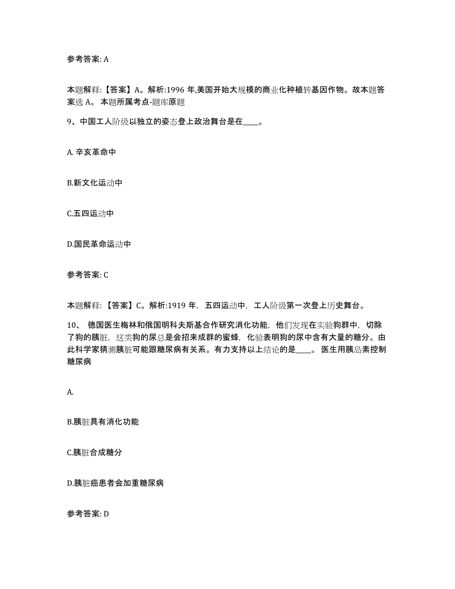 备考2025河南省平顶山市湛河区网格员招聘题库综合试卷B卷附答案_第4页