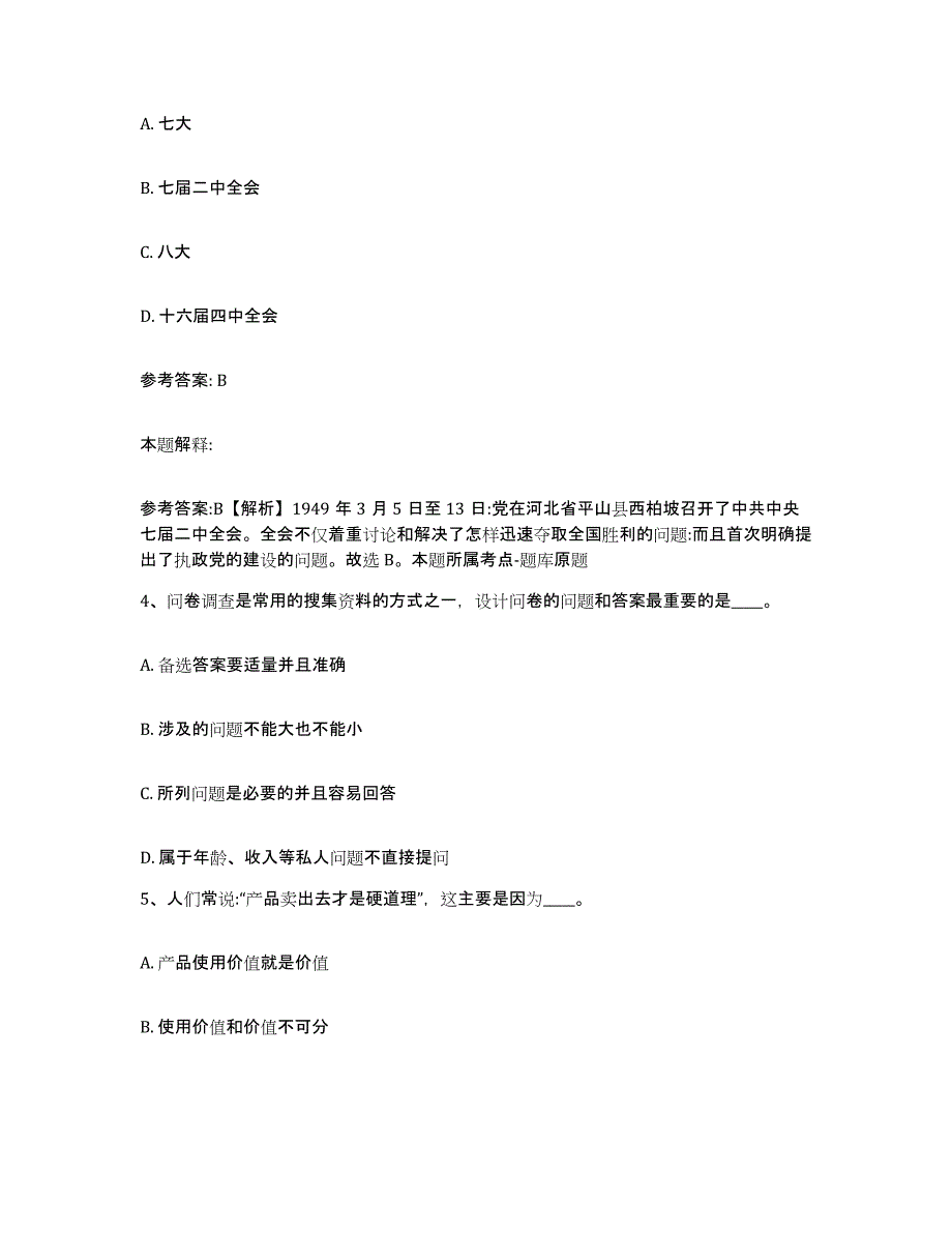 备考2025河北省张家口市下花园区网格员招聘过关检测试卷B卷附答案_第2页