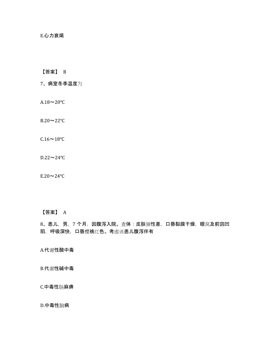 备考2025陕西省韩城市中医院执业护士资格考试自测提分题库加答案_第4页