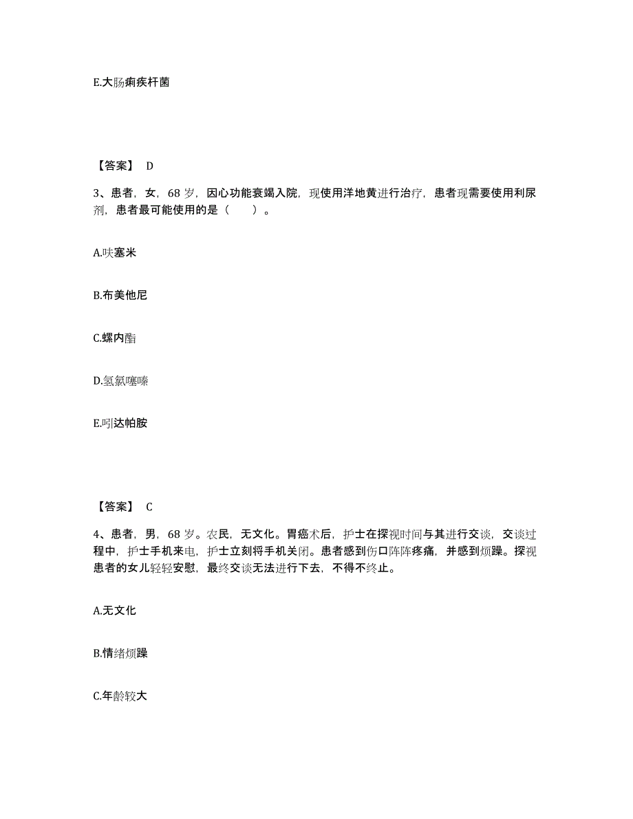 备考2025黑龙江林口县人民医院执业护士资格考试基础试题库和答案要点_第2页