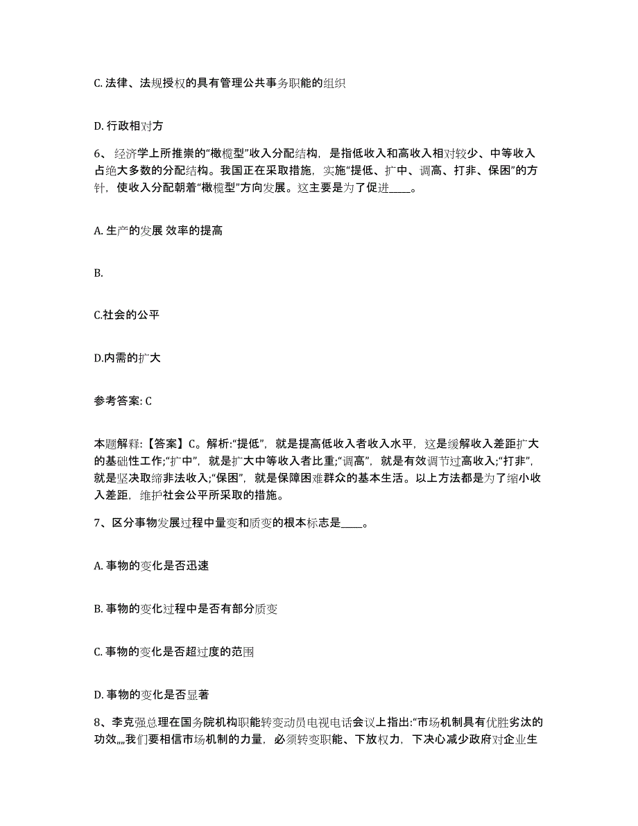 备考2025云南省昭通市网格员招聘题库综合试卷B卷附答案_第3页