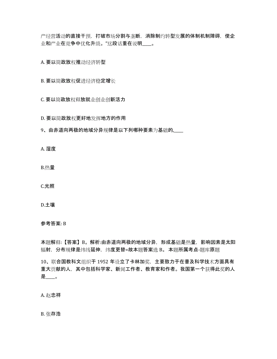 备考2025云南省昭通市网格员招聘题库综合试卷B卷附答案_第4页