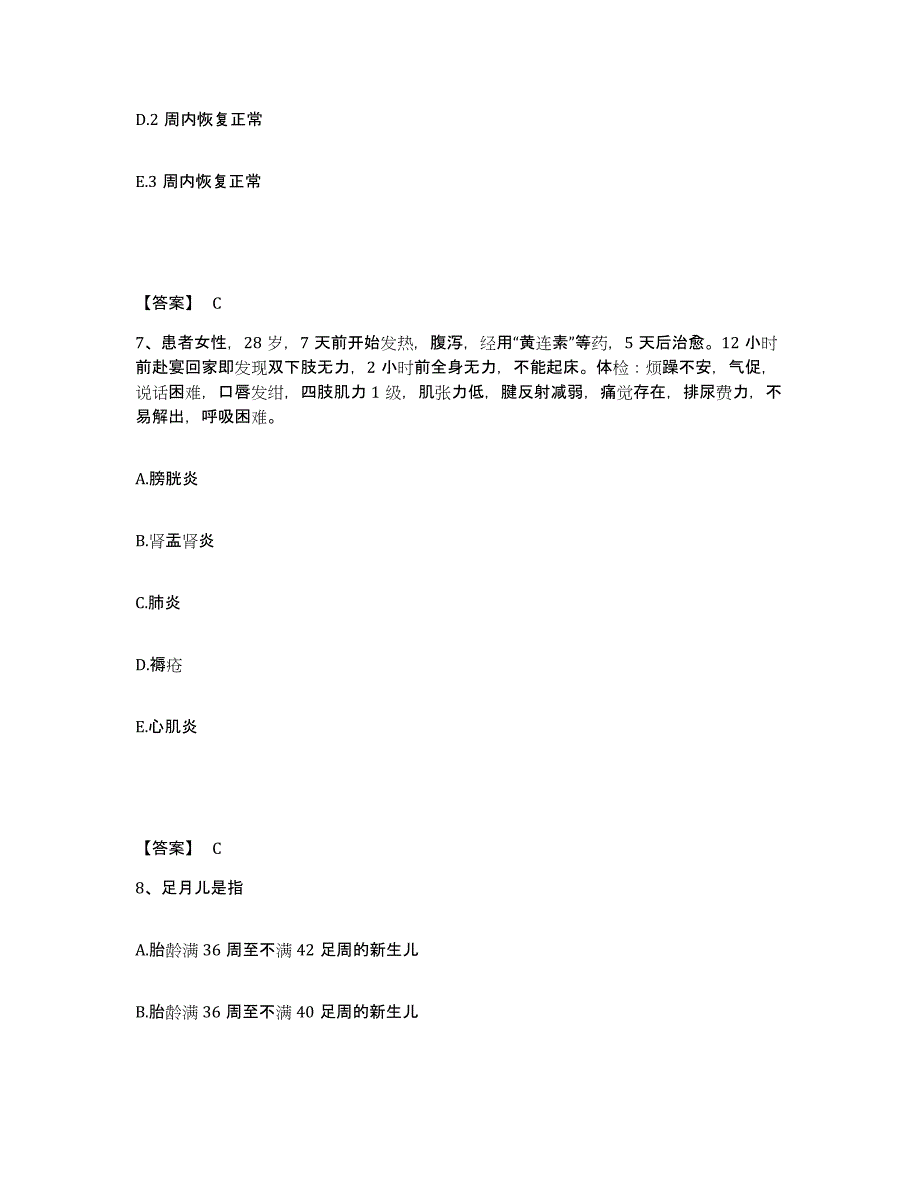 备考2025黑龙江哈尔滨市南岗区跃进医院执业护士资格考试全真模拟考试试卷B卷含答案_第4页