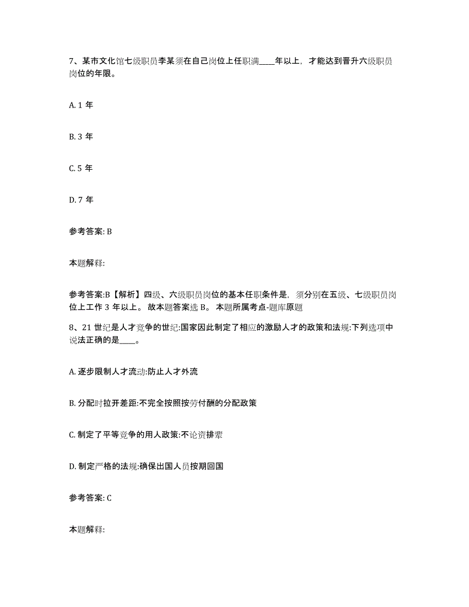 备考2025云南省大理白族自治州鹤庆县网格员招聘题库附答案（基础题）_第4页