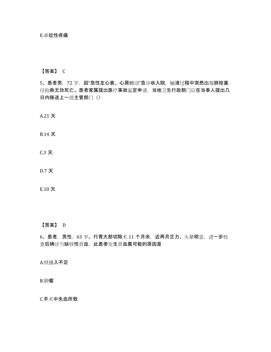 备考2025陕西省安康市第二人民医院执业护士资格考试能力检测试卷B卷附答案_第3页