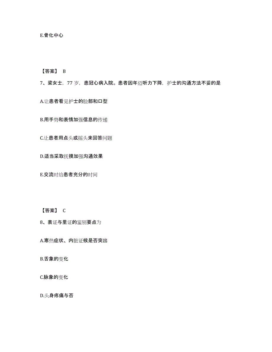 备考2025黑龙江省医院南岗分院执业护士资格考试模考模拟试题(全优)_第4页