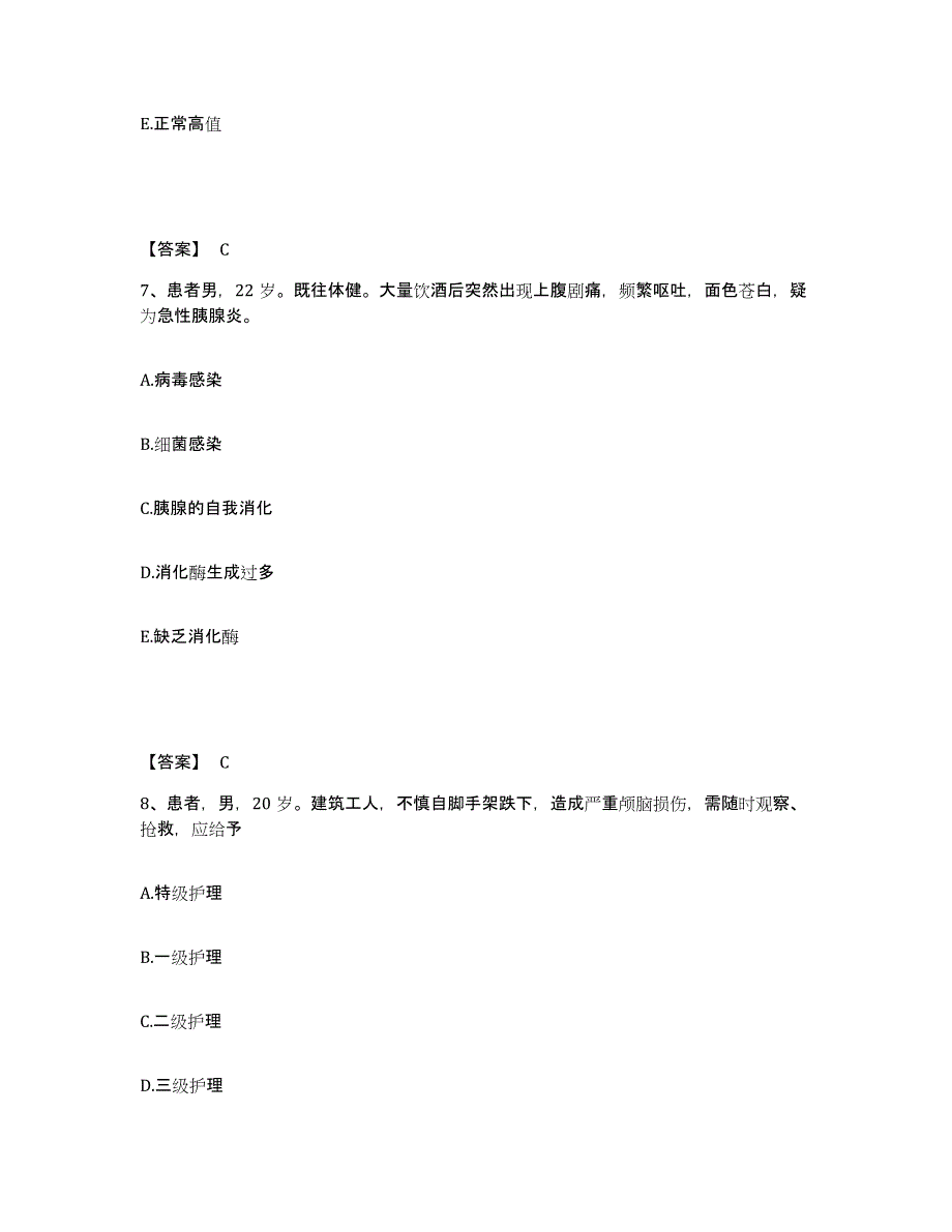 备考2025黑龙江齐齐哈尔市结核病院执业护士资格考试综合练习试卷B卷附答案_第4页