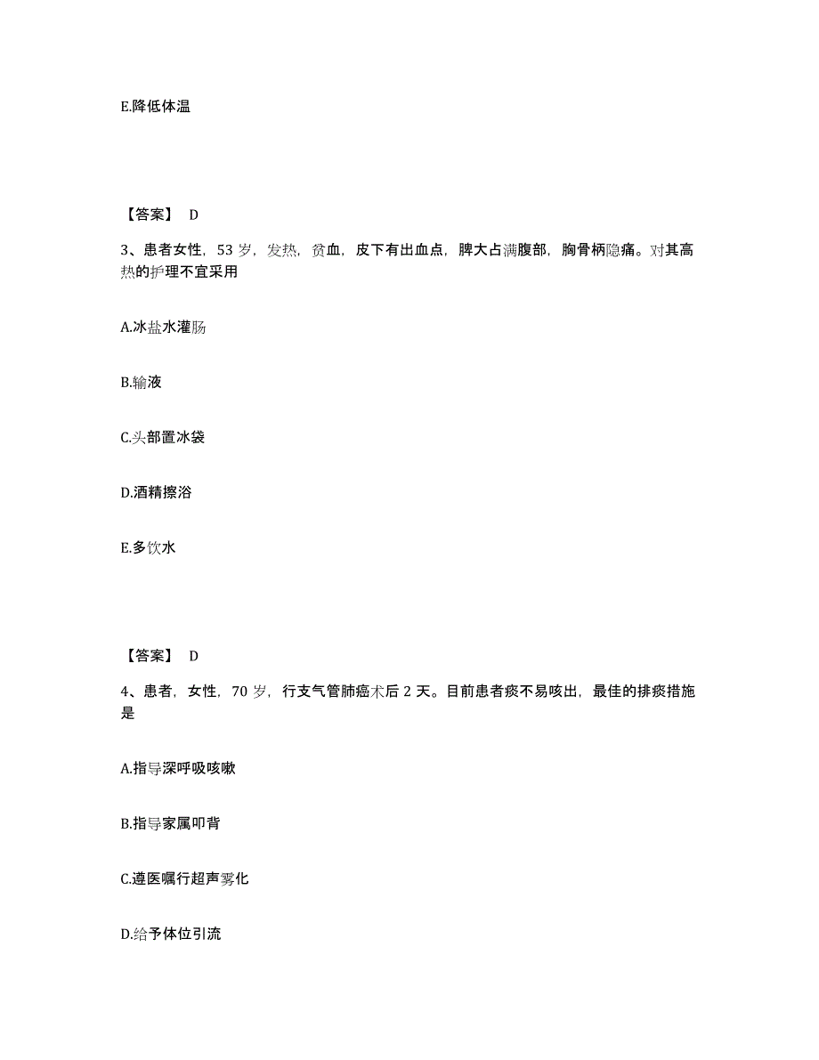 备考2025青海省大通县第二人民医院执业护士资格考试基础试题库和答案要点_第2页