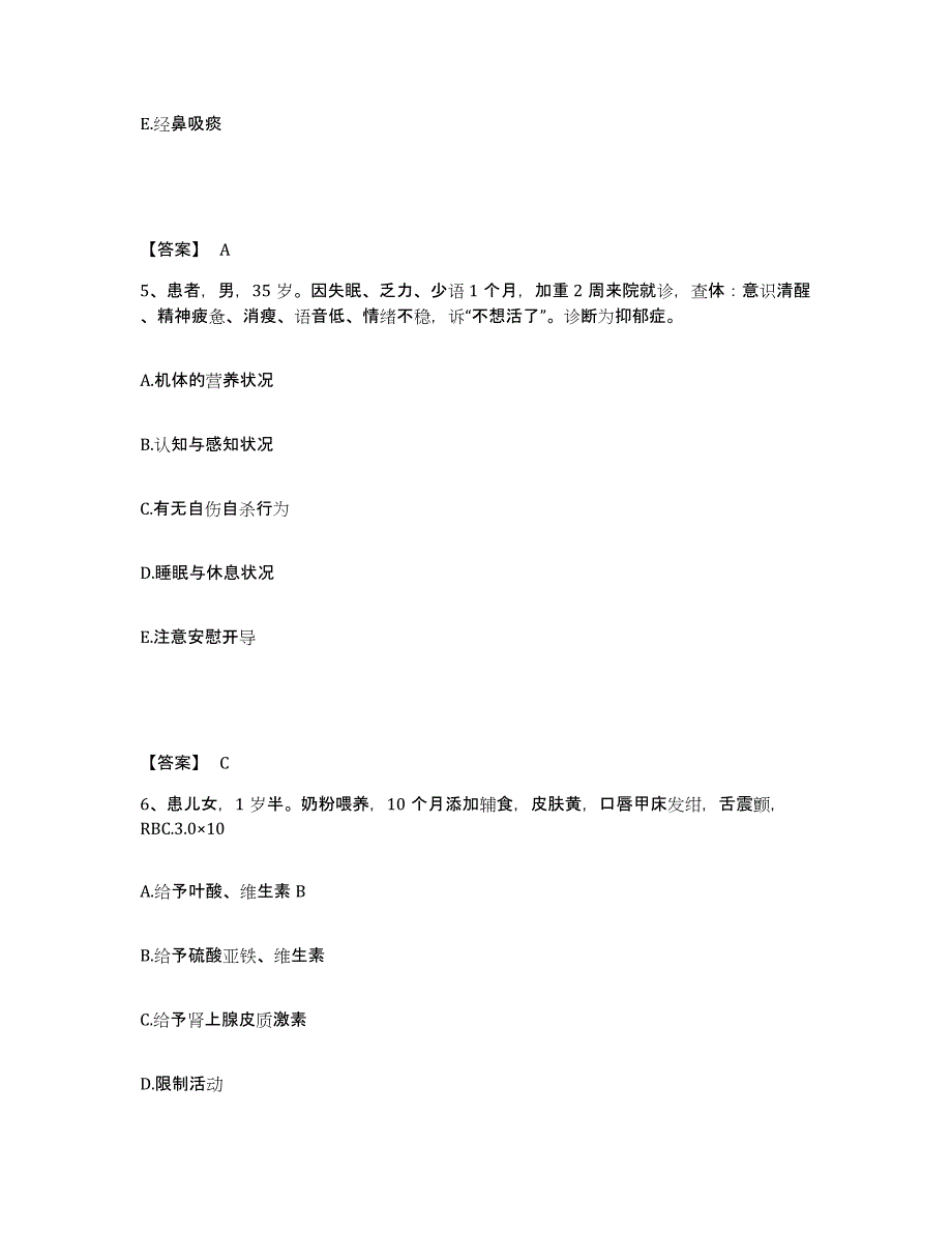 备考2025青海省大通县第二人民医院执业护士资格考试基础试题库和答案要点_第3页