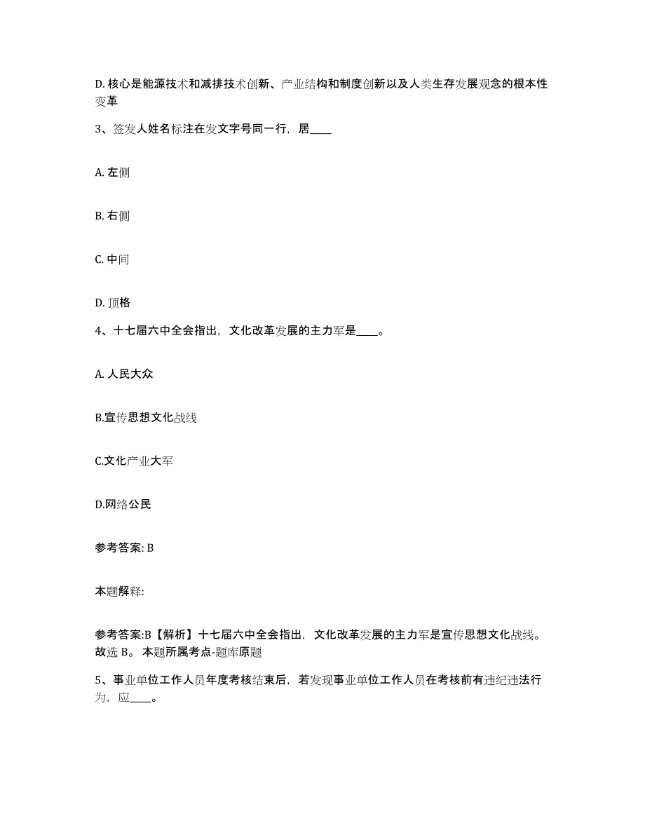 备考2025云南省怒江傈僳族自治州福贡县网格员招聘考前冲刺模拟试卷B卷含答案_第2页