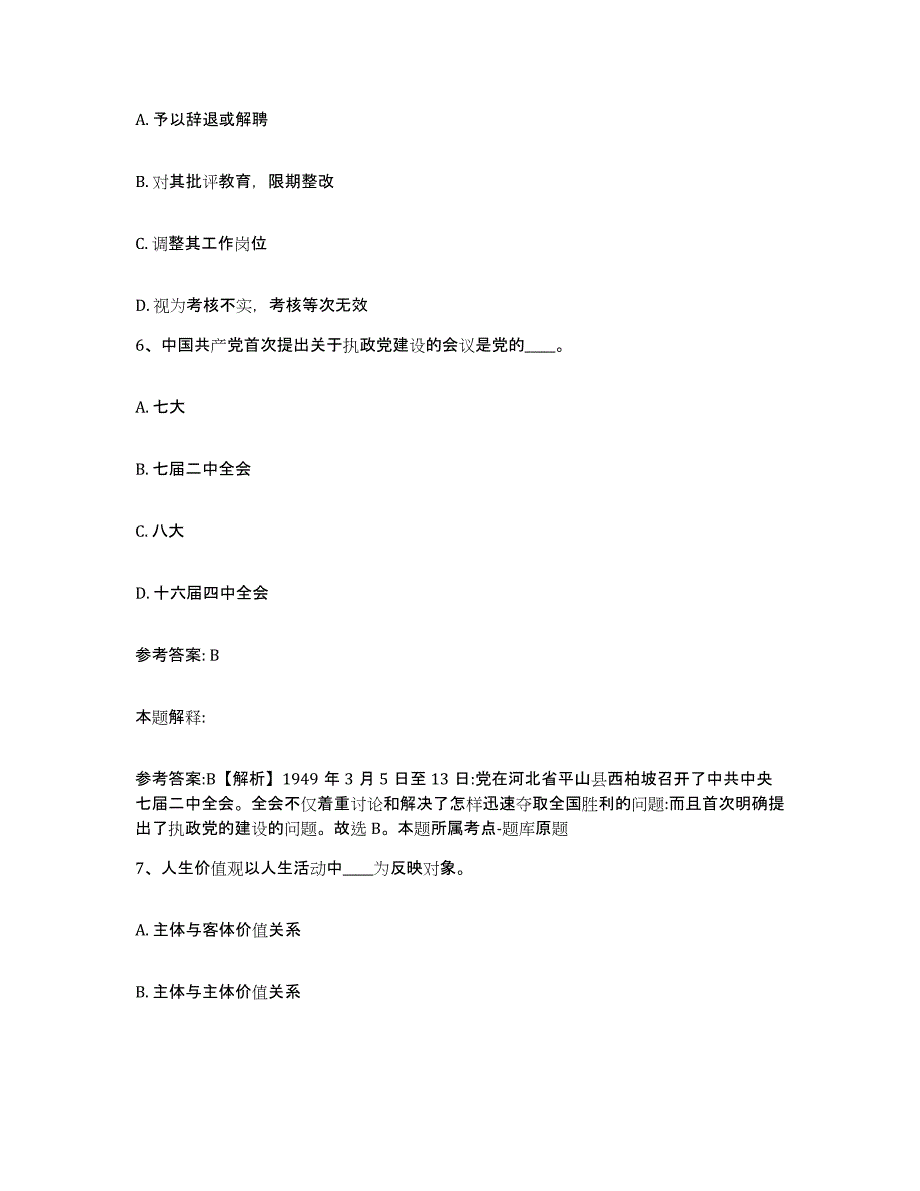 备考2025云南省怒江傈僳族自治州福贡县网格员招聘考前冲刺模拟试卷B卷含答案_第3页