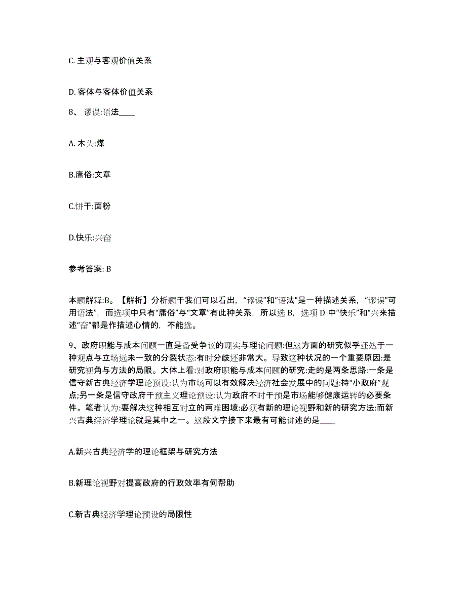 备考2025云南省怒江傈僳族自治州福贡县网格员招聘考前冲刺模拟试卷B卷含答案_第4页