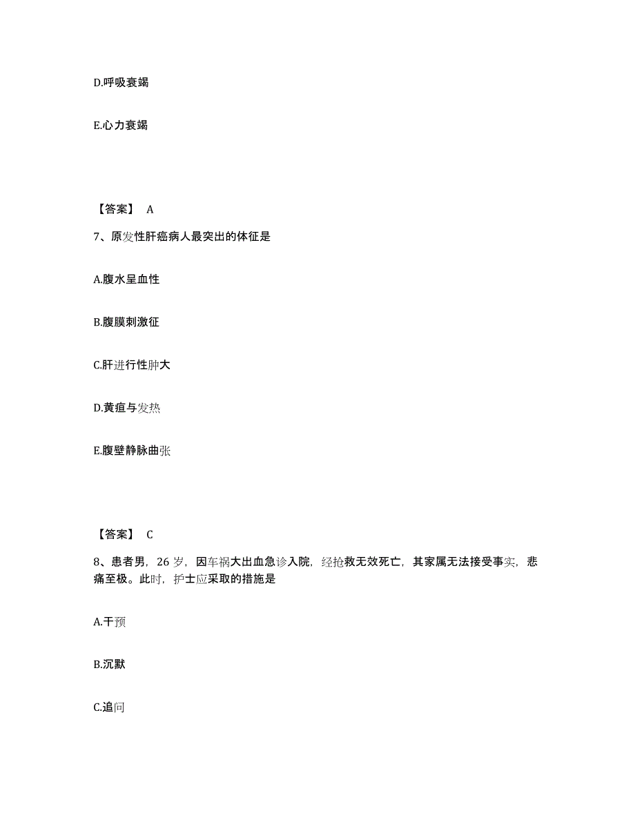 备考2025黑龙江绥化市绥化地区人民医院执业护士资格考试考前冲刺试卷A卷含答案_第4页