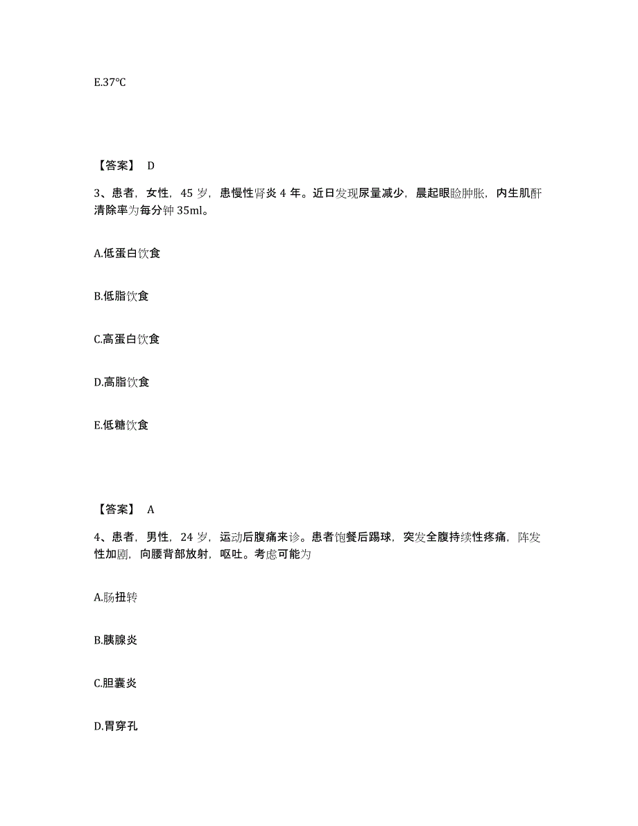 备考2025黑龙江龙江县第二人民医院执业护士资格考试提升训练试卷B卷附答案_第2页