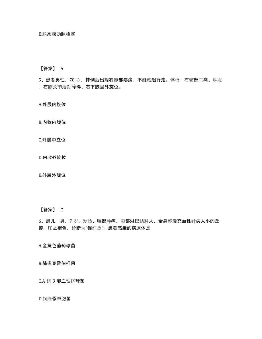 备考2025黑龙江龙江县第二人民医院执业护士资格考试提升训练试卷B卷附答案_第3页