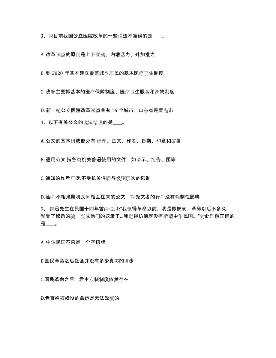 备考2025四川省成都市都江堰市网格员招聘高分题库附答案_第2页