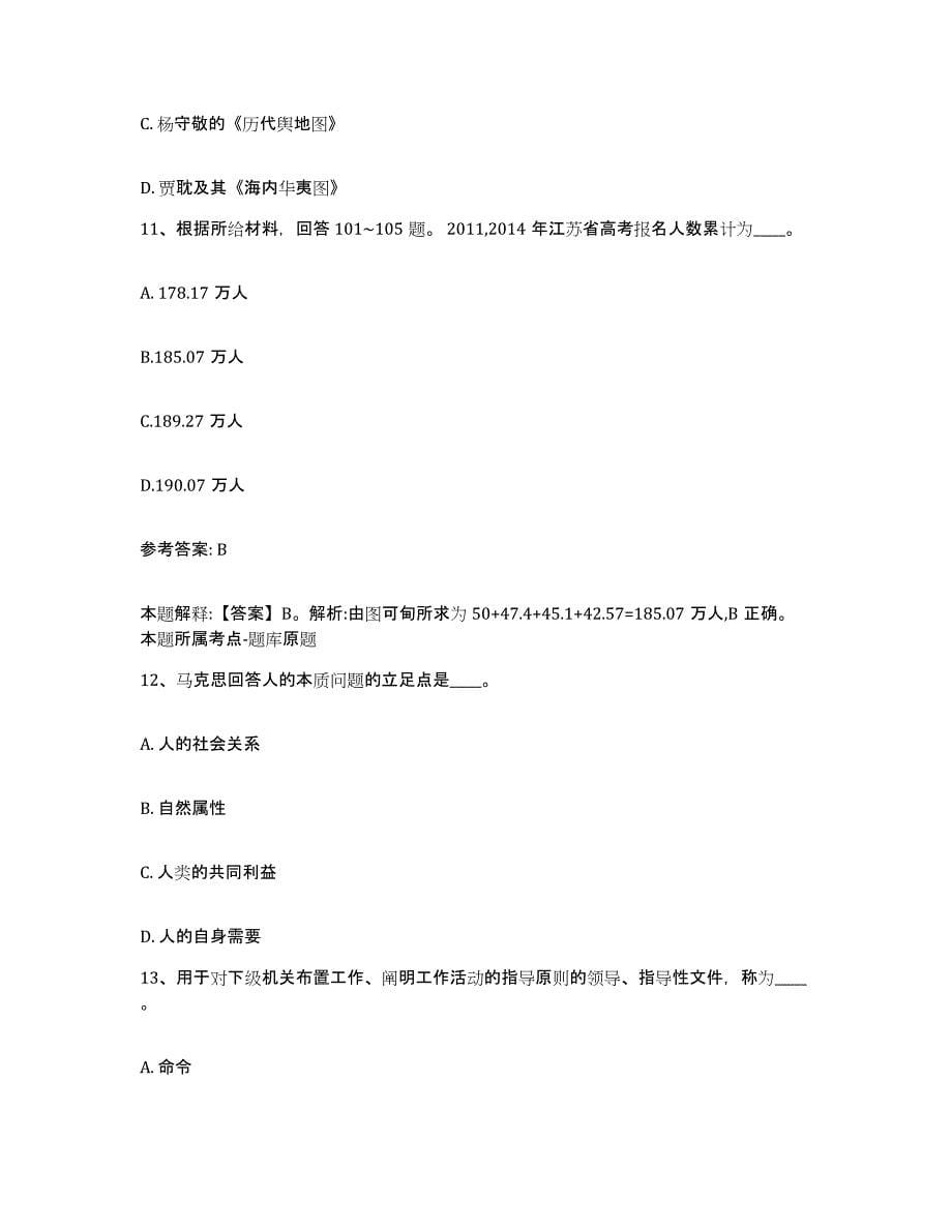 备考2025内蒙古自治区锡林郭勒盟东乌珠穆沁旗网格员招聘典型题汇编及答案_第5页