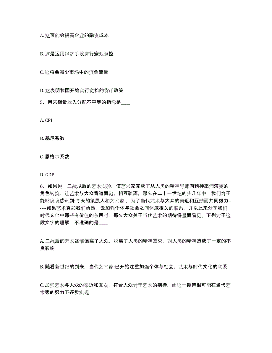 备考2025吉林省通化市梅河口市网格员招聘题库检测试卷B卷附答案_第3页