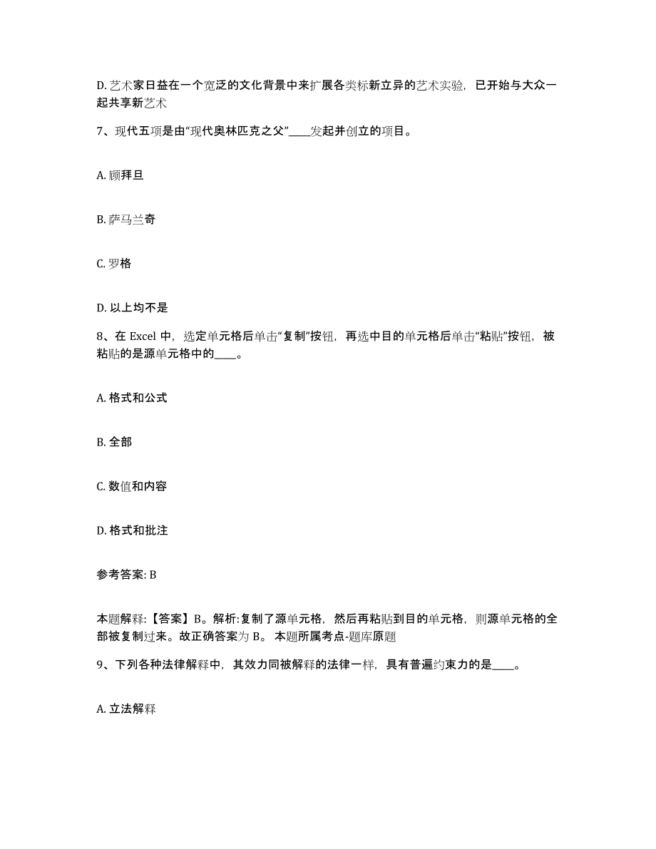 备考2025吉林省通化市梅河口市网格员招聘题库检测试卷B卷附答案_第4页